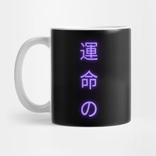 Destiny in Japanese Neon back Mug